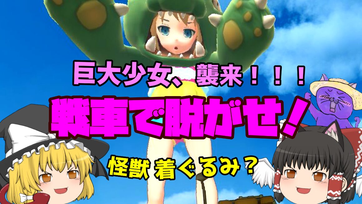 モンスターアイランド