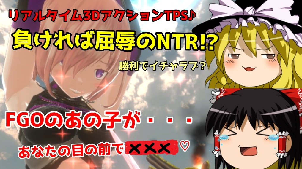 マ〇ュとイチャラブしたい!けど敗けたらNTR♪